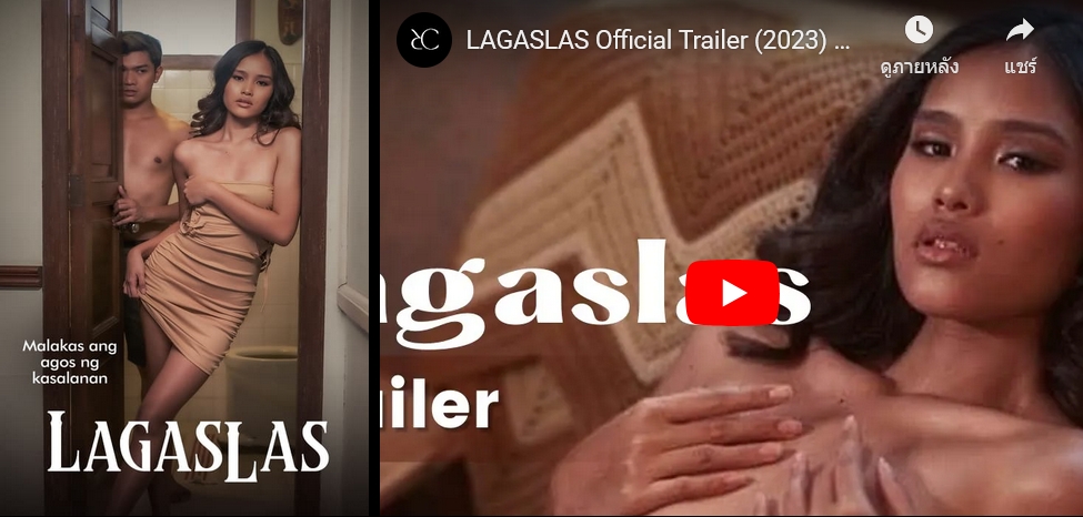 Lagaslas (2023) ลากัสลาส